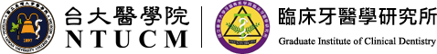 台大醫學院 NTUCM｜臨床牙醫學研究所Logo