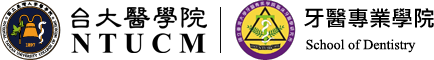 台大醫學院 NTUCM｜牙醫專業學院Logo